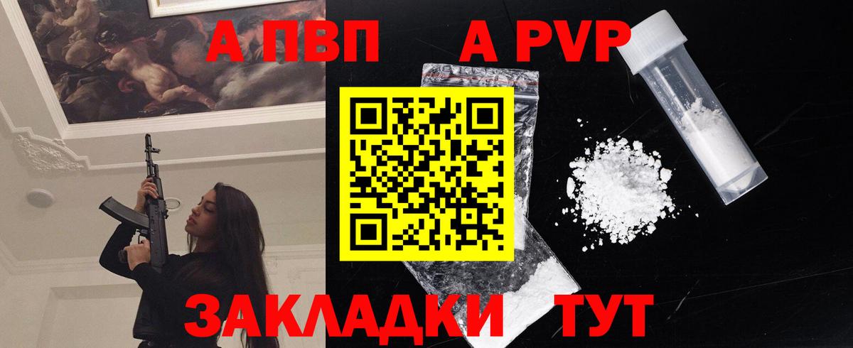 А ПВП кристаллы Ессентуки