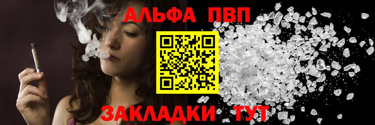 Alpha PVP Соль  Вход с VPN  A PVP СК КРИС  как найти закладки  Ессентуки  A-PVP Соль 