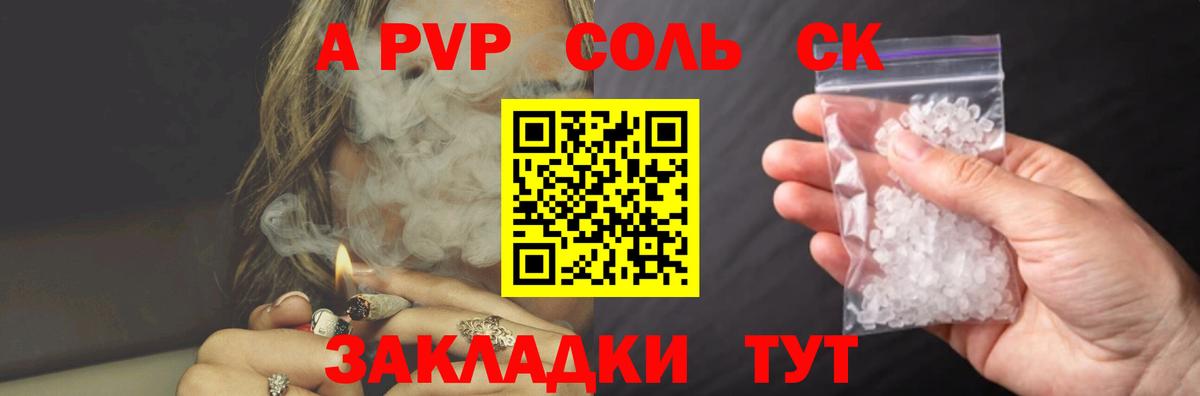 А ПВП крисы CK  APVP Соль  Alpha-PVP СК КРИС  Ессентуки 