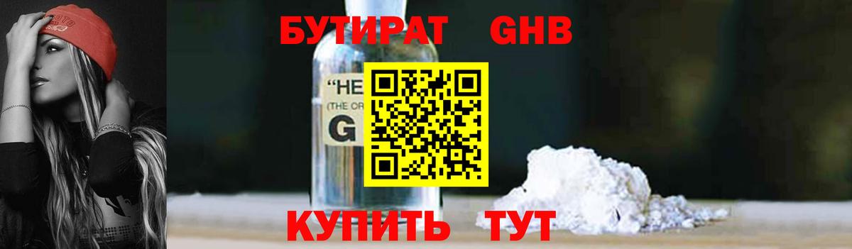 БУТИРАТ BDO 33%  Вход с VPN  Ессентуки 