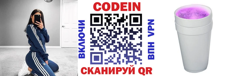 Кодеин напиток Lean (лин)  Ессентуки 