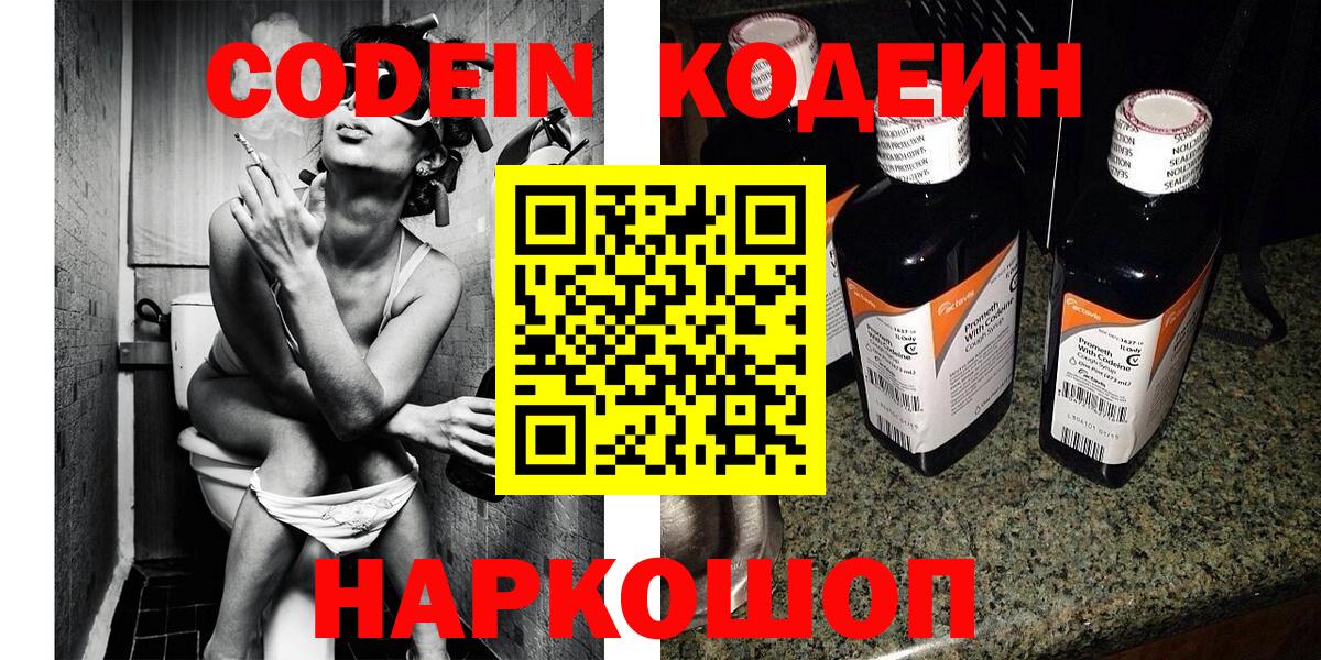 Codein напиток Lean (лин)  Вход с VPN  Кодеин напиток Lean (лин)  Ессентуки 