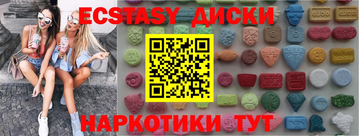 ЭКСТАЗИ 280 MDMA Ессентуки