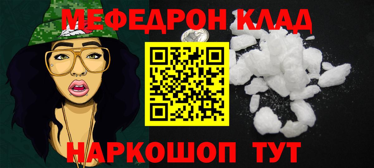 МЕФ  Мефедрон  Ессентуки  МЕФ 4 MMC  где продают   Меф мяу мяу 