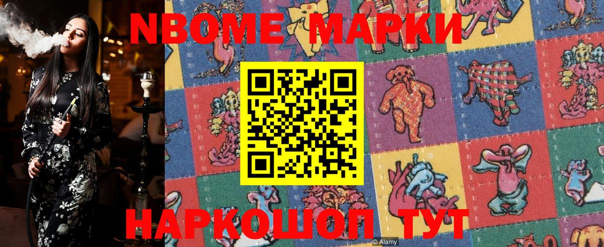 Марки NBOMe 1500мкг Ессентуки