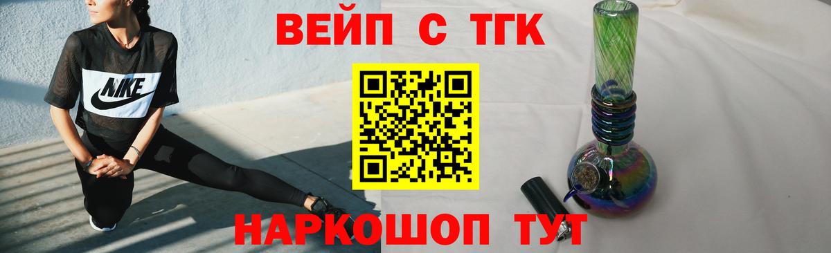 ТГК гашишное масло  Вход с VPN  ТГК вейп  Ессентуки 